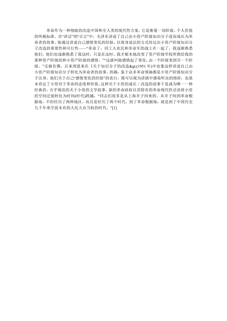 关于现代文学中小资产阶级形象问题.doc_第2页