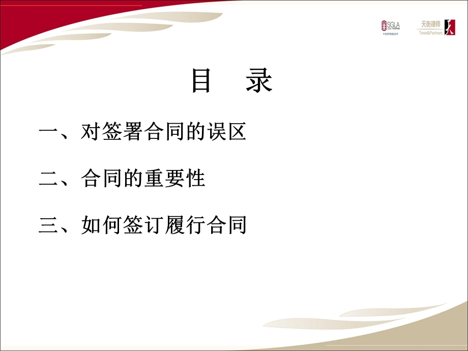 商务合同法律风险防范课件.ppt_第3页