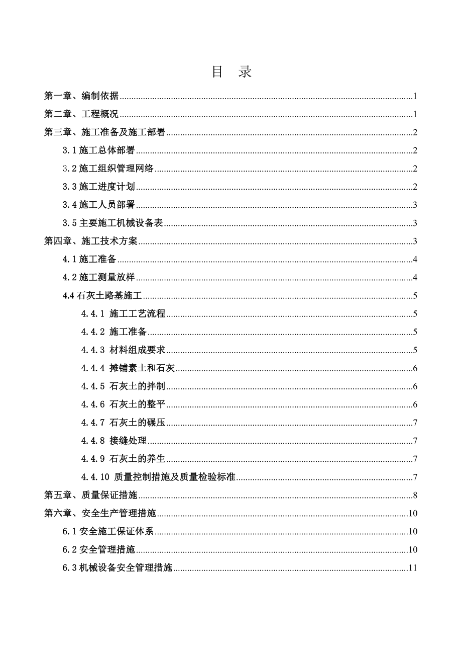 石灰土路基工程专项施工方案.doc_第2页