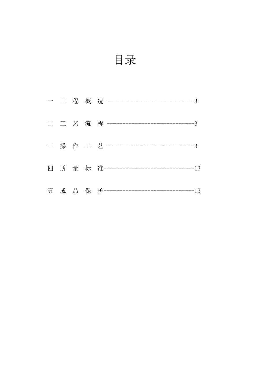 河南某小区高层住宅楼地下室消防水池防水施工方案(JS防水涂料).doc_第2页