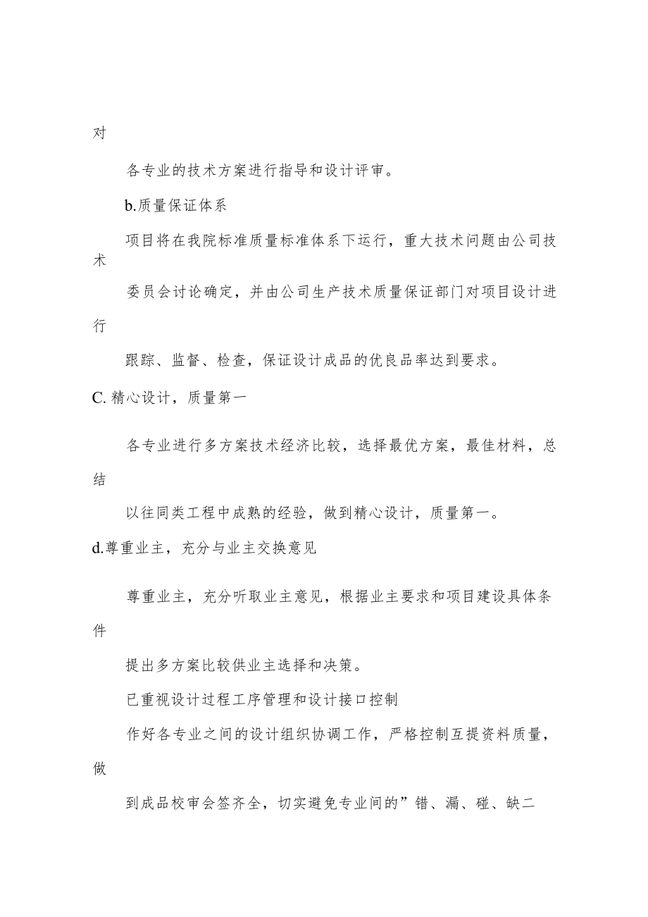 设计服务承诺.docx_第3页