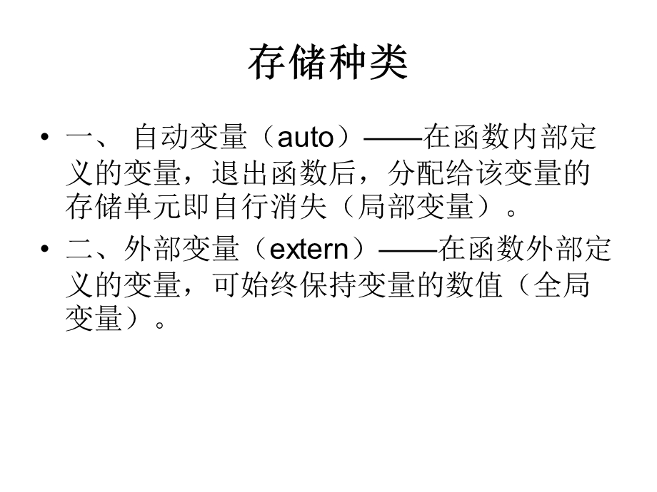 C51的数据结构.ppt_第3页