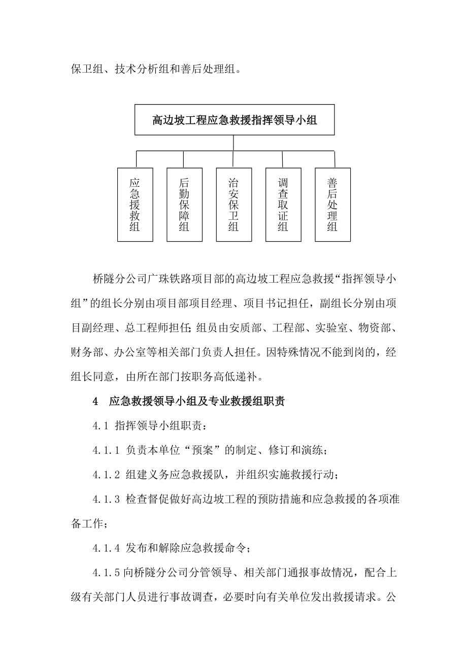 高边坡工程应急预案.doc_第3页