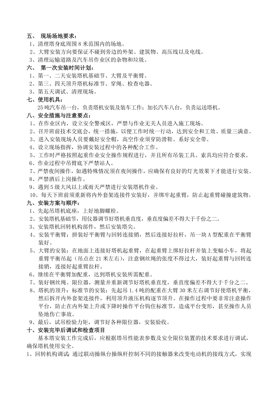 塔吊安装专项施工方案.doc_第3页