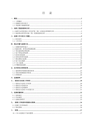 地铁车站深基坑监测方案.doc