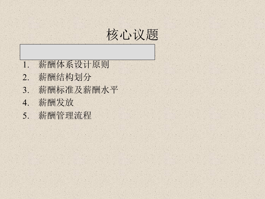 地产公司薪酬管理方案课件.ppt_第2页