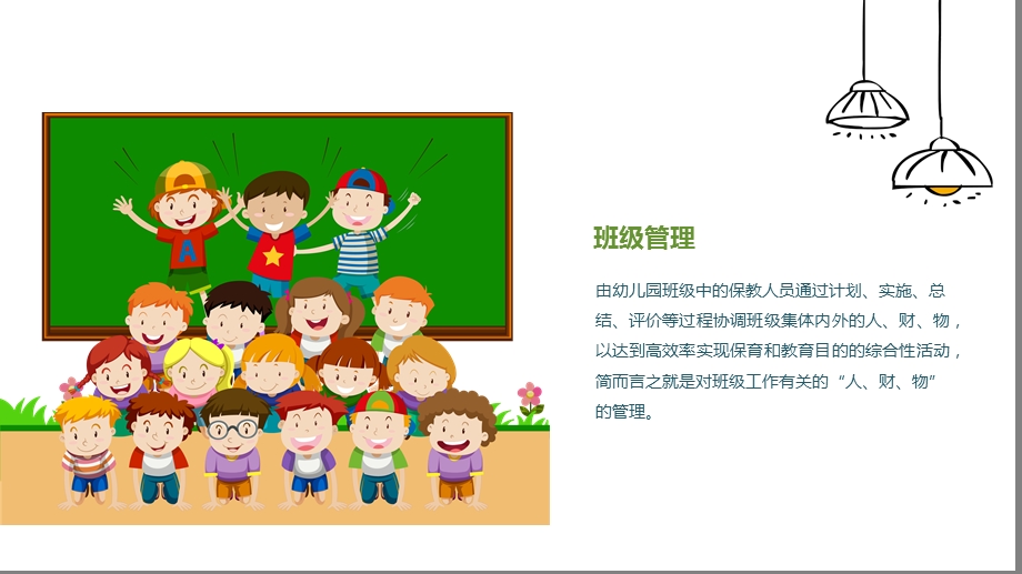 幼儿园班级管理PPT模板课件.pptx_第2页