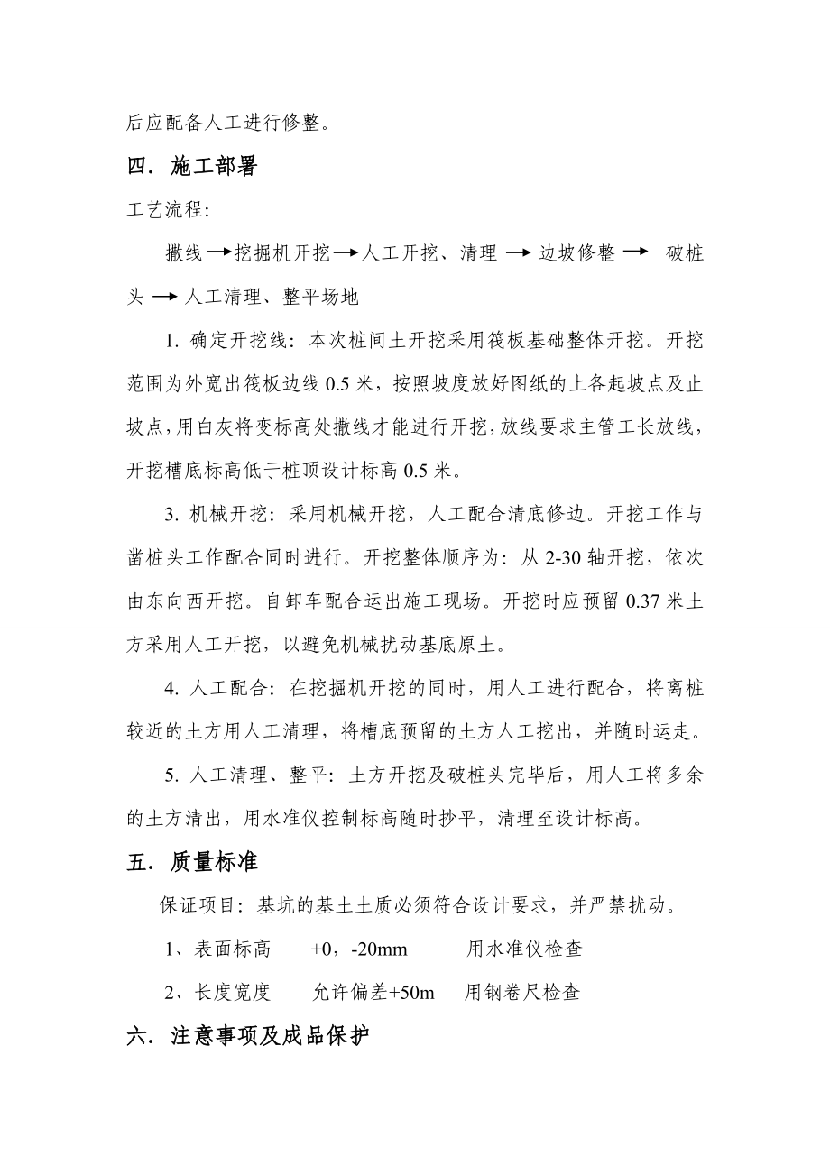 桩间土开挖方案.doc_第3页