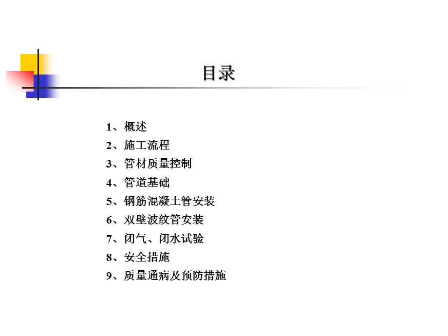 市政道路排水管道安装过程控制课件.pptx_第2页