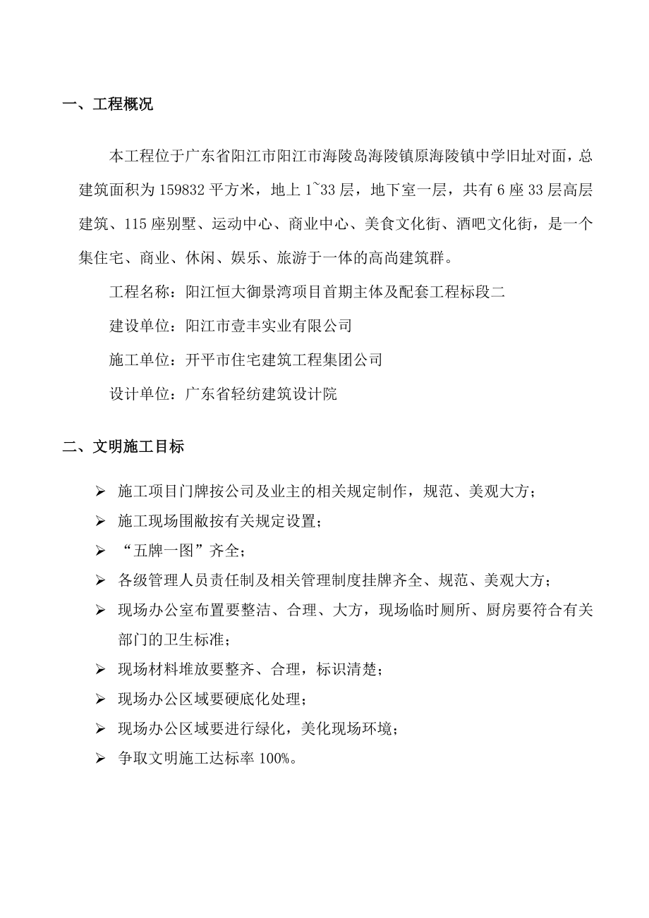 高尚建筑群总体文明施工方案.doc_第2页