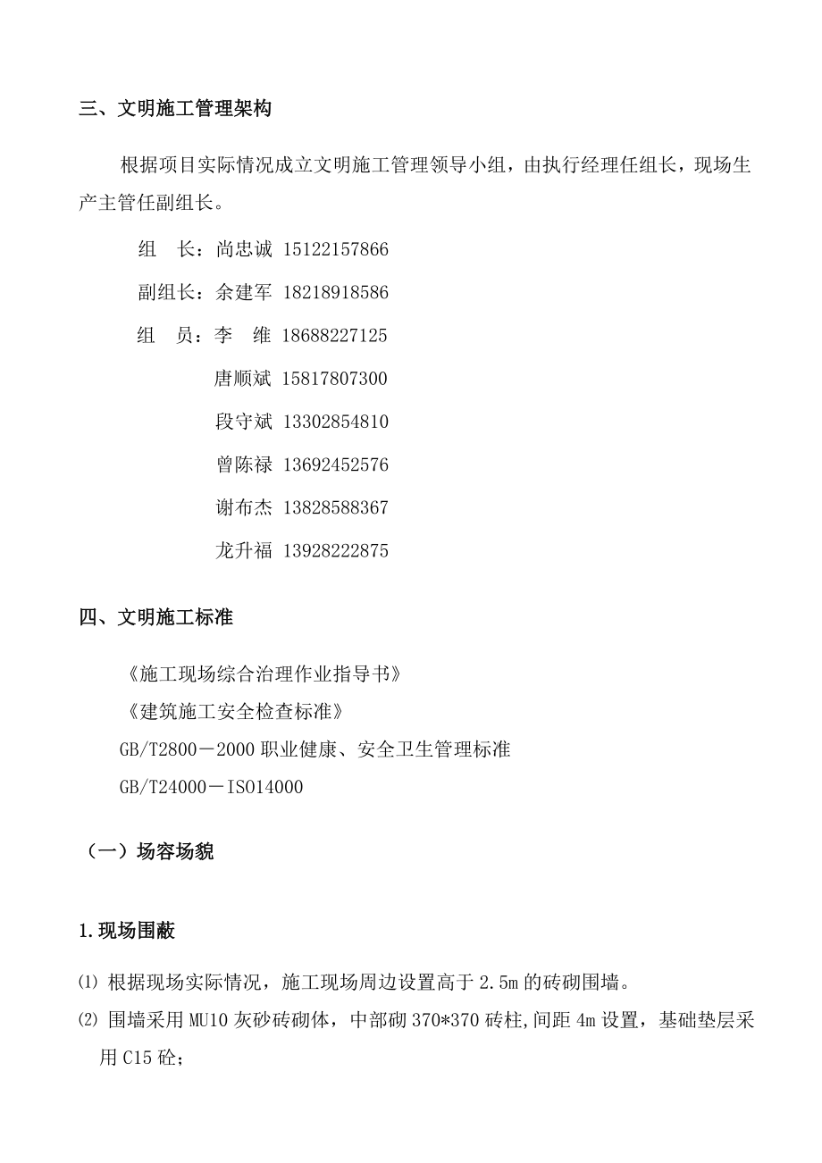 高尚建筑群总体文明施工方案.doc_第3页