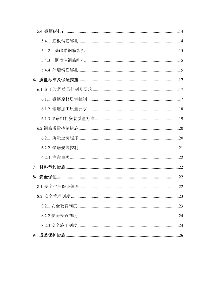 地下通廊底板、外墙钢筋工程施工方案.doc_第2页