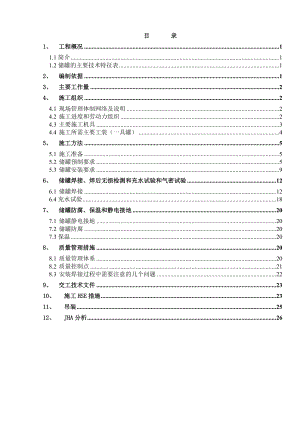 1万立储罐施工方案.doc