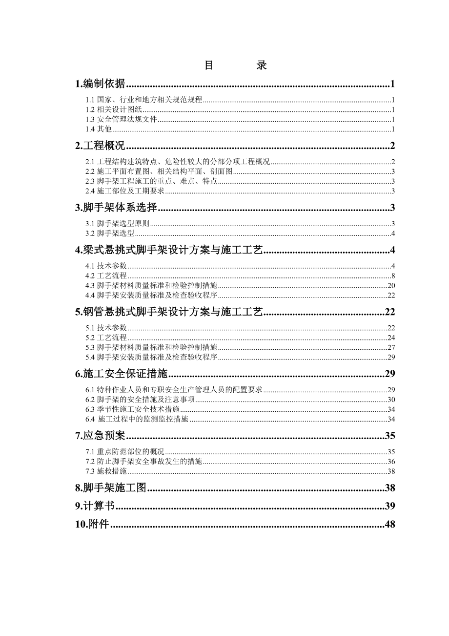 C2脚手架方案悬挑形式.doc_第1页