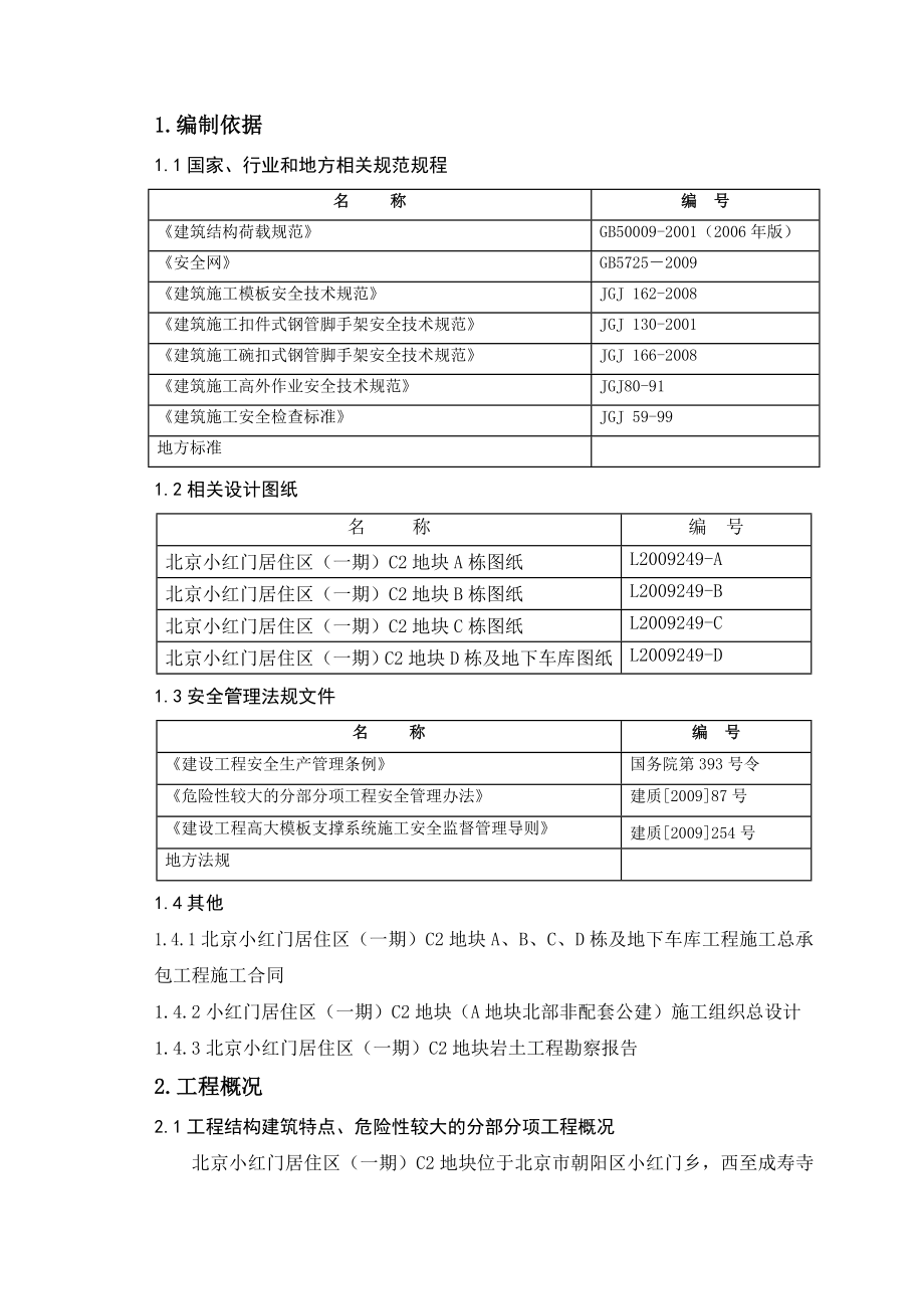 C2脚手架方案悬挑形式.doc_第2页