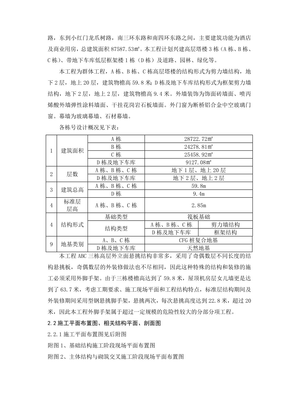 C2脚手架方案悬挑形式.doc_第3页