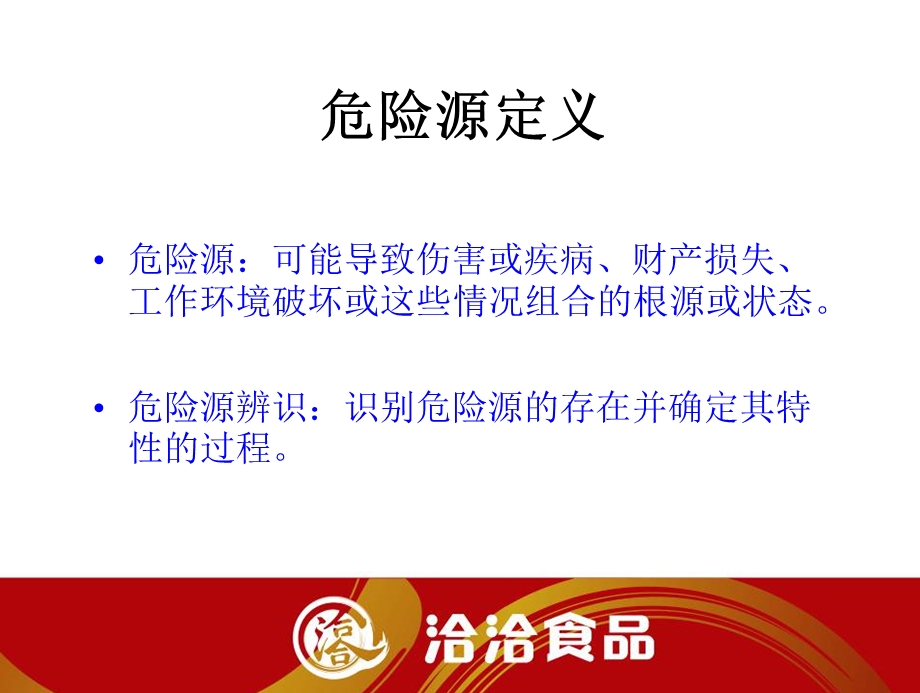 危险源辨识及分类方法课件.ppt_第1页