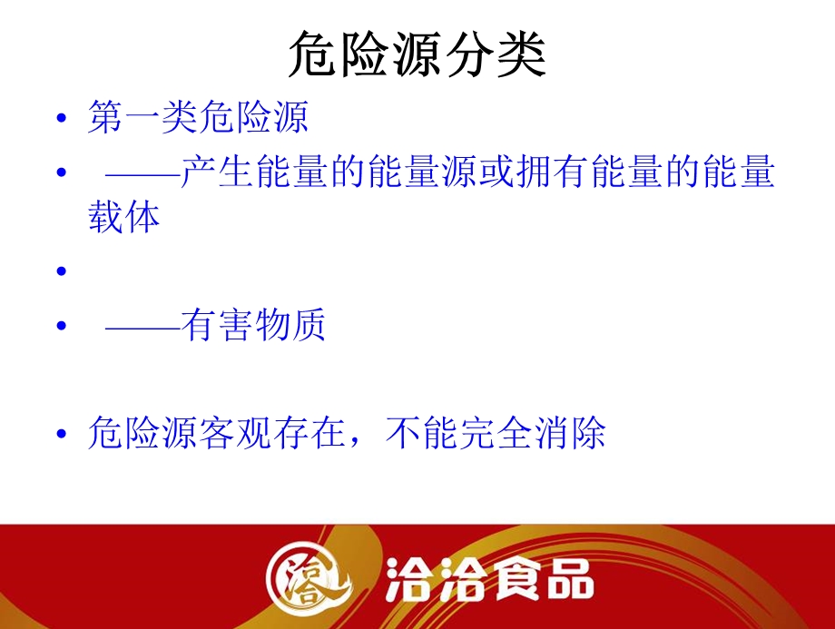 危险源辨识及分类方法课件.ppt_第2页