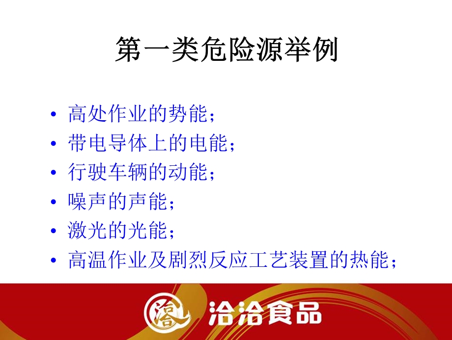 危险源辨识及分类方法课件.ppt_第3页