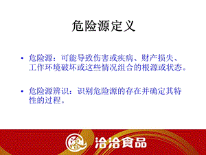 危险源辨识及分类方法课件.ppt