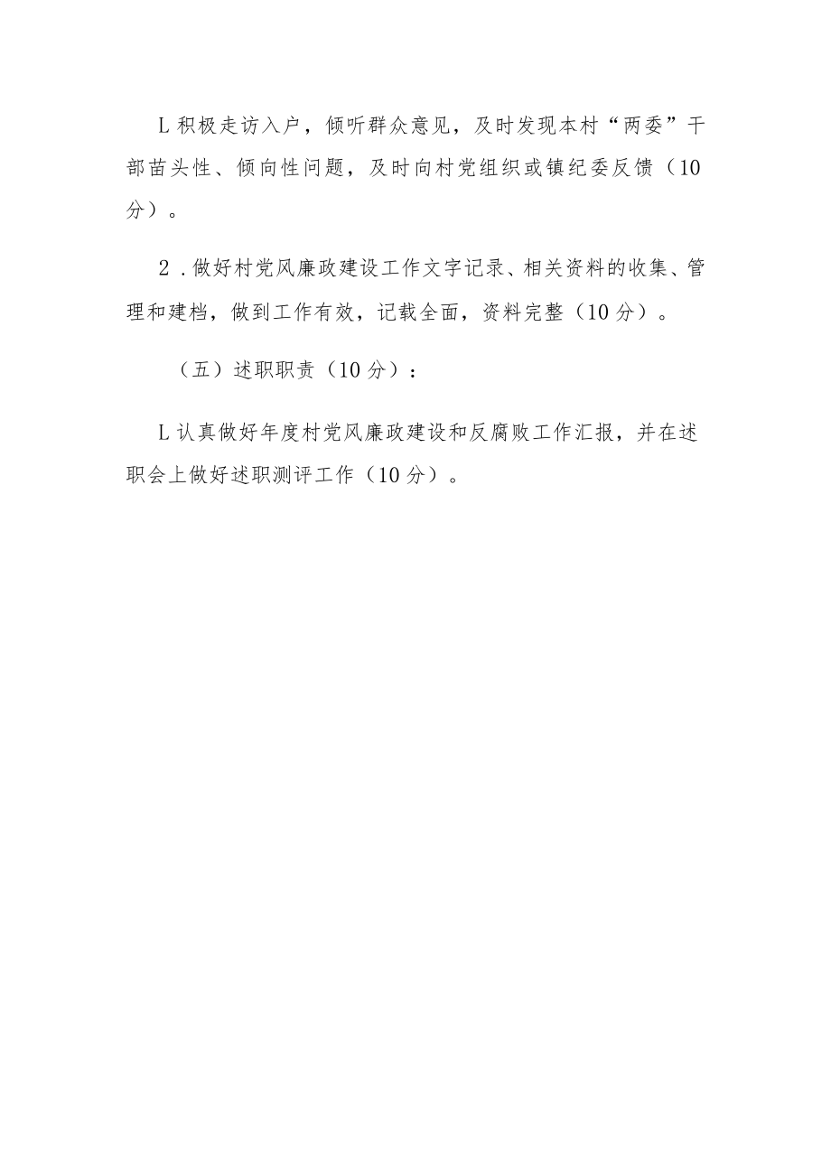 乡镇村级纪检委员工作考核细则.docx_第3页