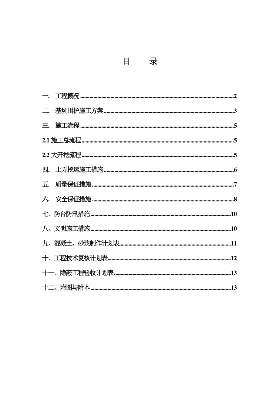 海尚佳园土方开挖方案.doc_第2页