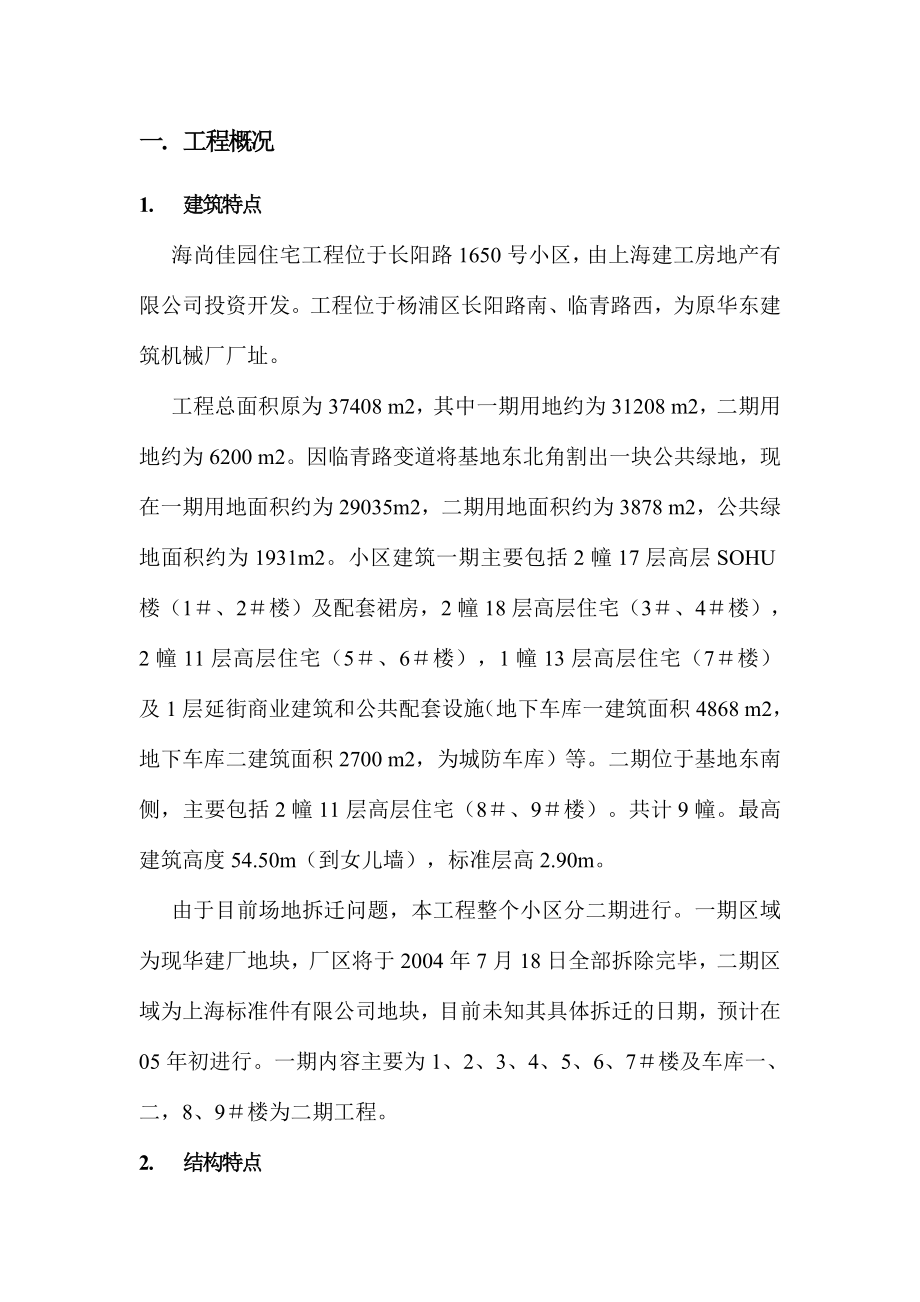 海尚佳园土方开挖方案.doc_第3页