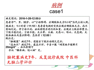 高级卒中中心建设感悟课件.ppt