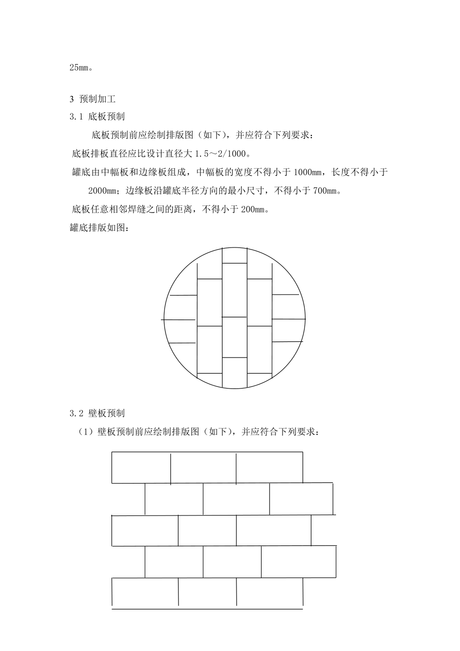 油罐施工方案.doc_第2页