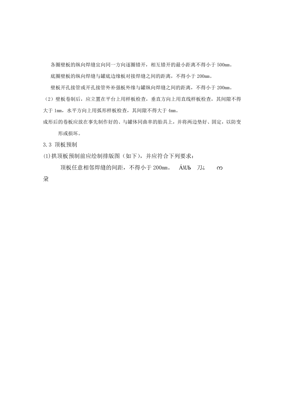 油罐施工方案.doc_第3页