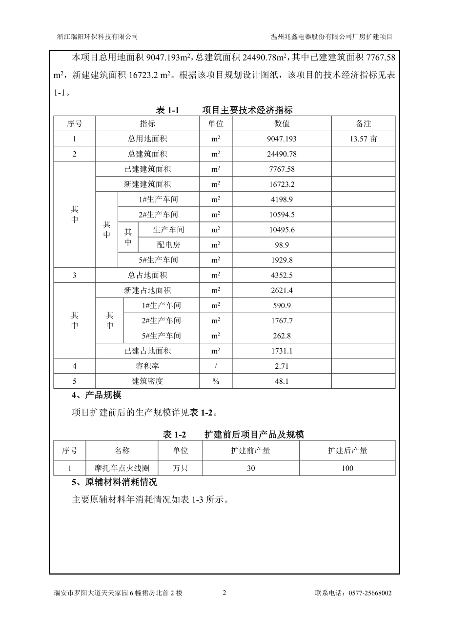 环境影响评价报告公示：温州兆鑫电器股份厂房扩建327doc环评报告.doc_第3页