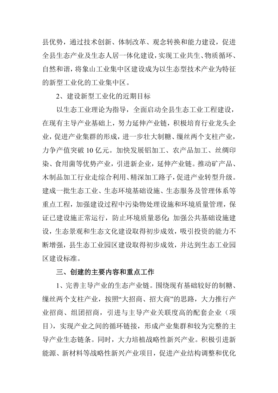 象山工业集中区新型工业化实施方案.doc_第2页