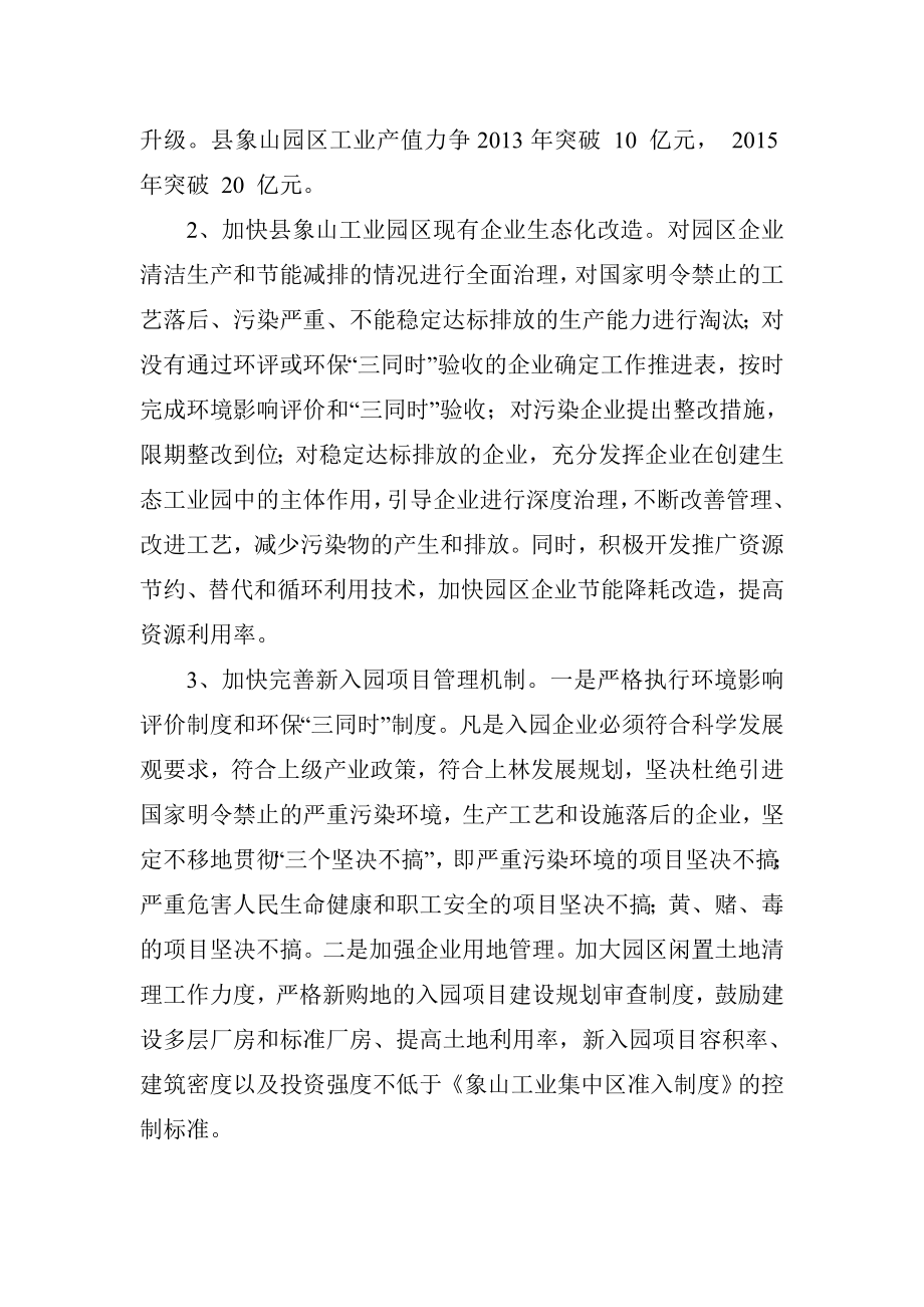 象山工业集中区新型工业化实施方案.doc_第3页