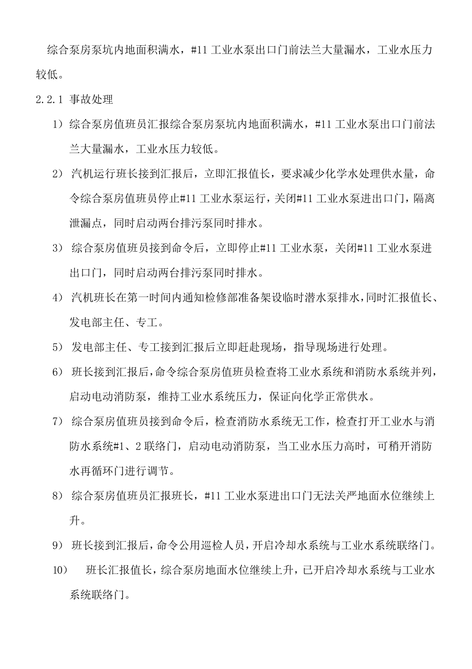 大唐灞桥热电厂水淹泵房应急预案演练方案.doc_第2页