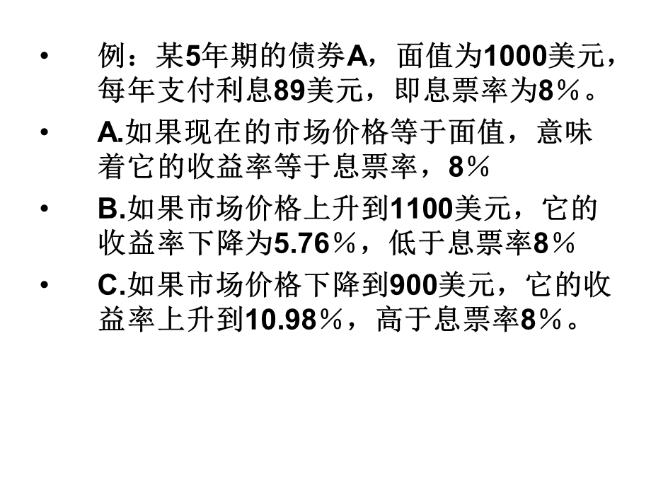 债券定价原理课件.pptx_第2页