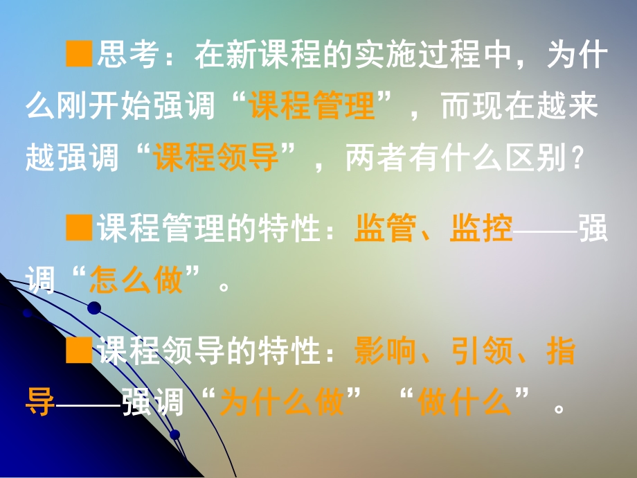 如何提高教师的课程领导力课件.ppt_第2页