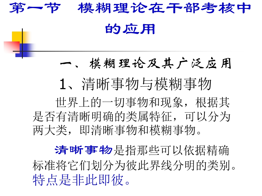 干部考核的定量分析方法课件.ppt_第2页