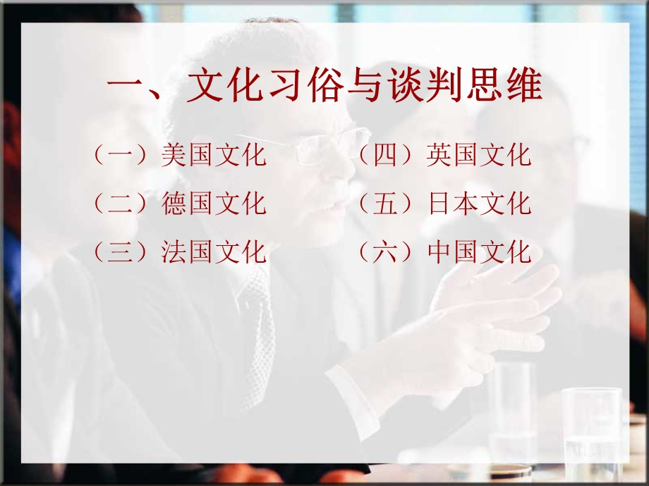 商务谈判思维课件.ppt_第2页