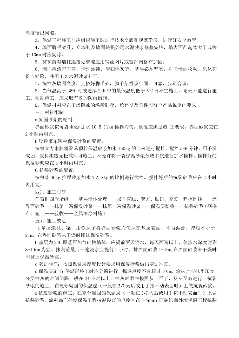 保温专项方案.doc_第2页