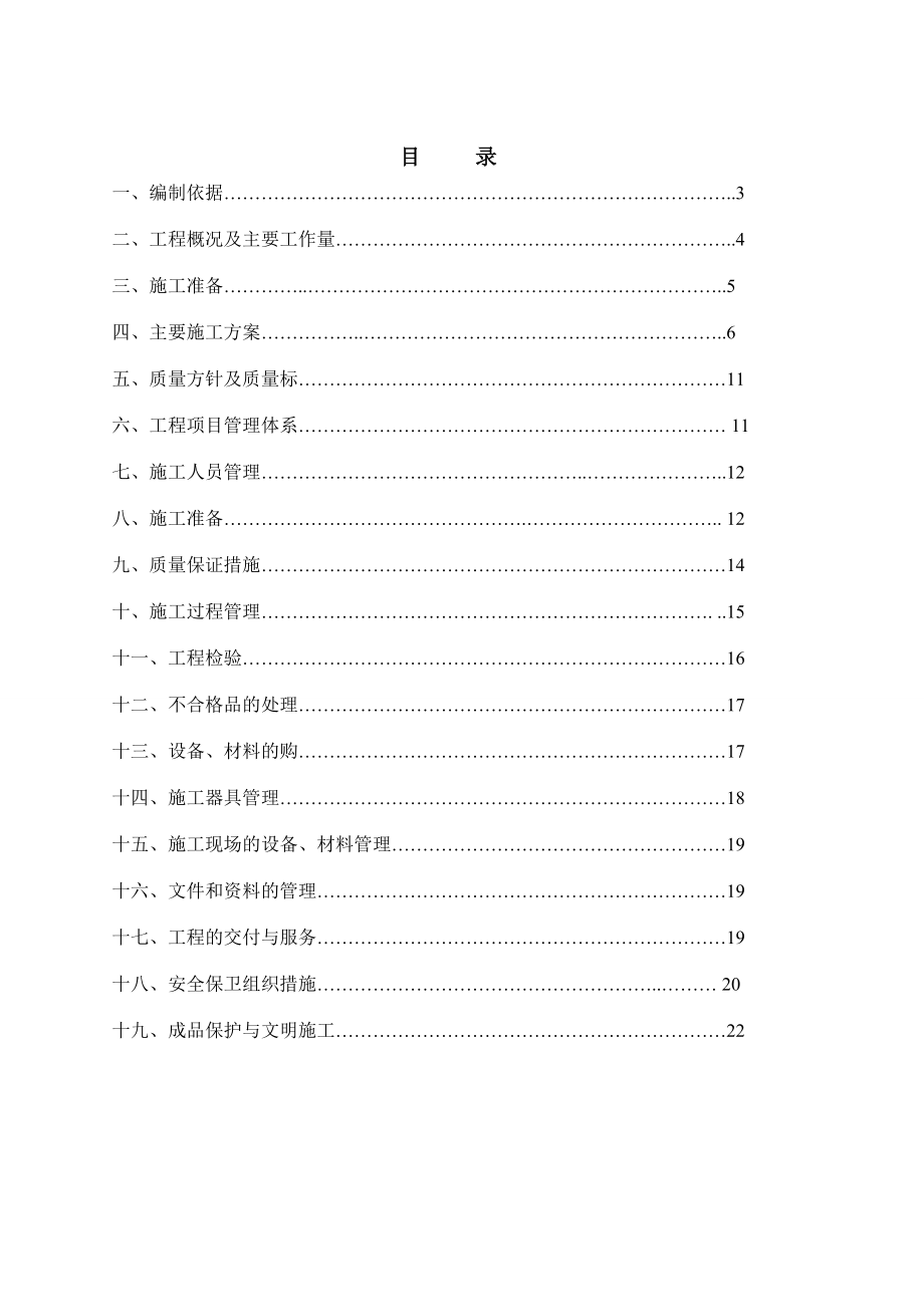 回转窑工段仪表施工方案.doc_第2页