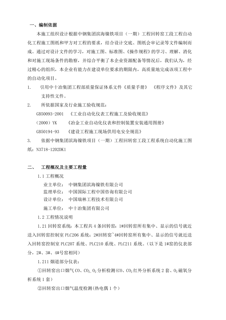 回转窑工段仪表施工方案.doc_第3页