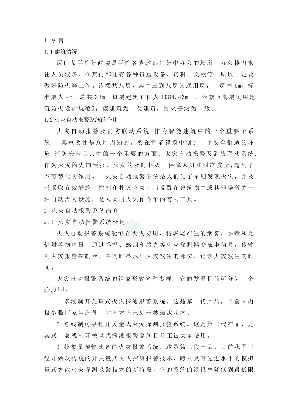 火灾自动报警系统设计毕业设计.doc_第2页