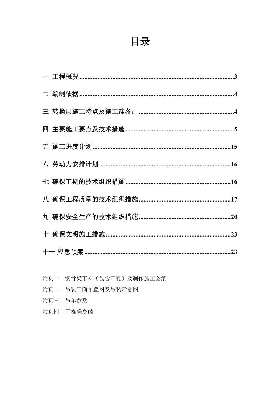 3号楼钢骨梁施工方案(新审核).doc_第2页