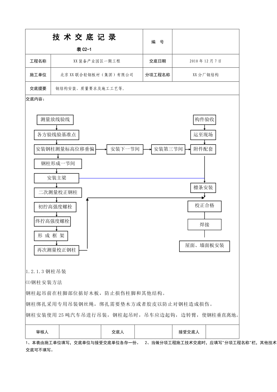 钢结构安全技术交底完整记录.doc_第3页