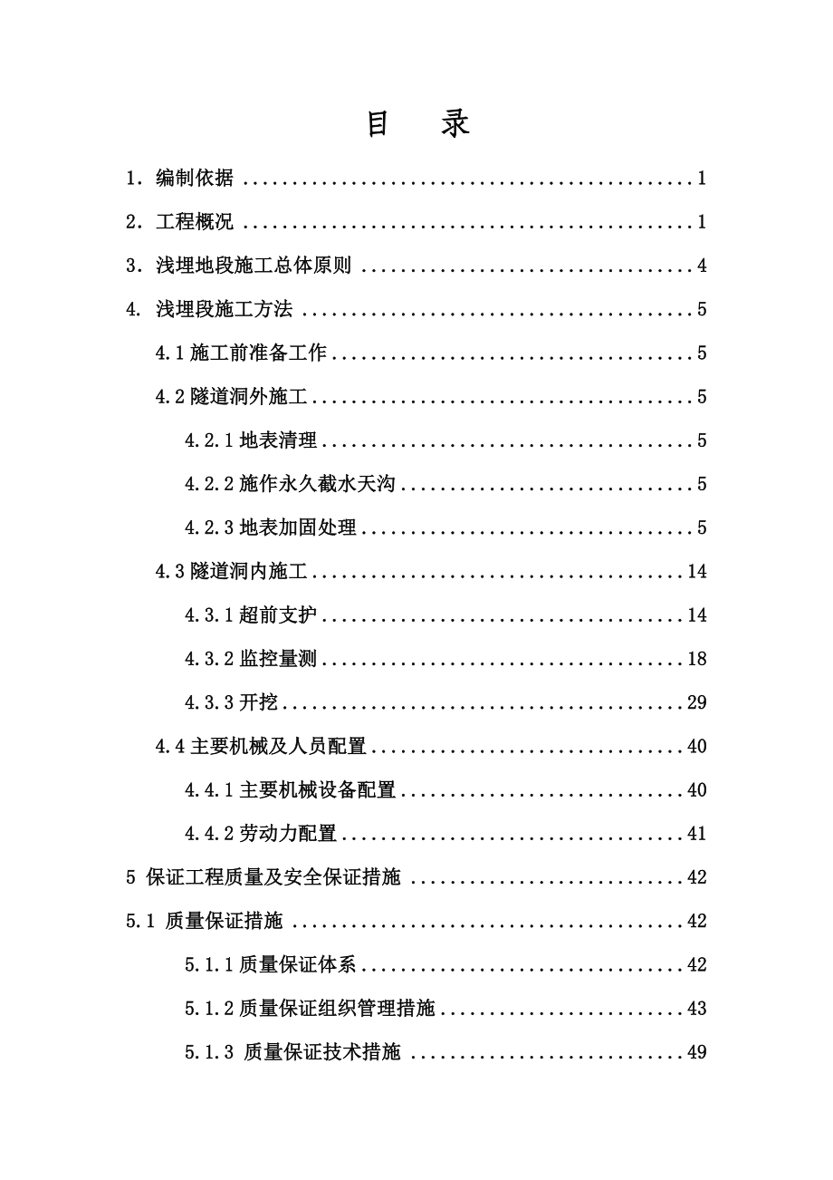 隧道浅埋段施工专项方案1.doc_第2页