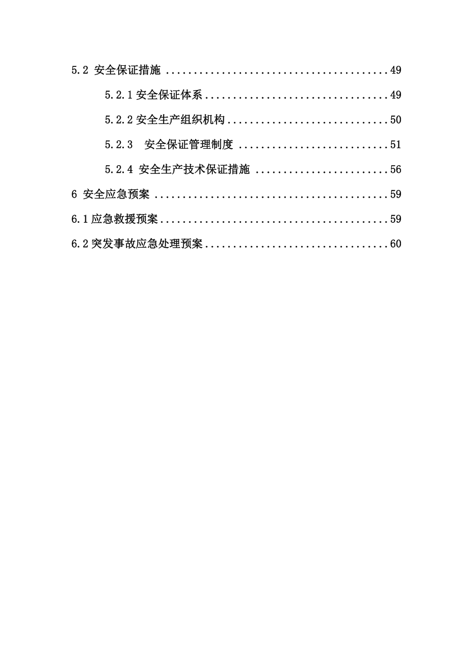 隧道浅埋段施工专项方案1.doc_第3页