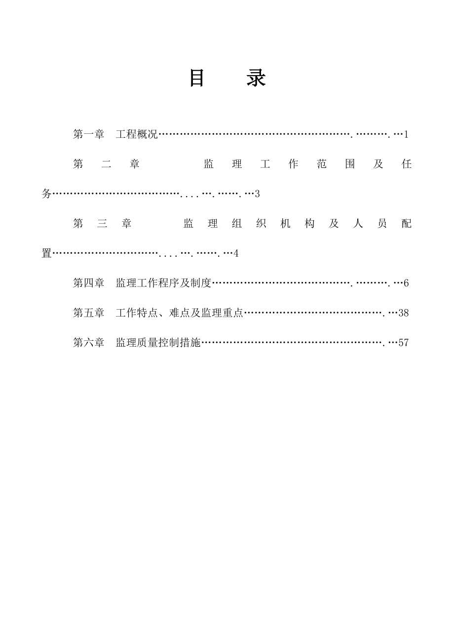 钢结构工业厂房监理规划及实施细则.doc_第2页