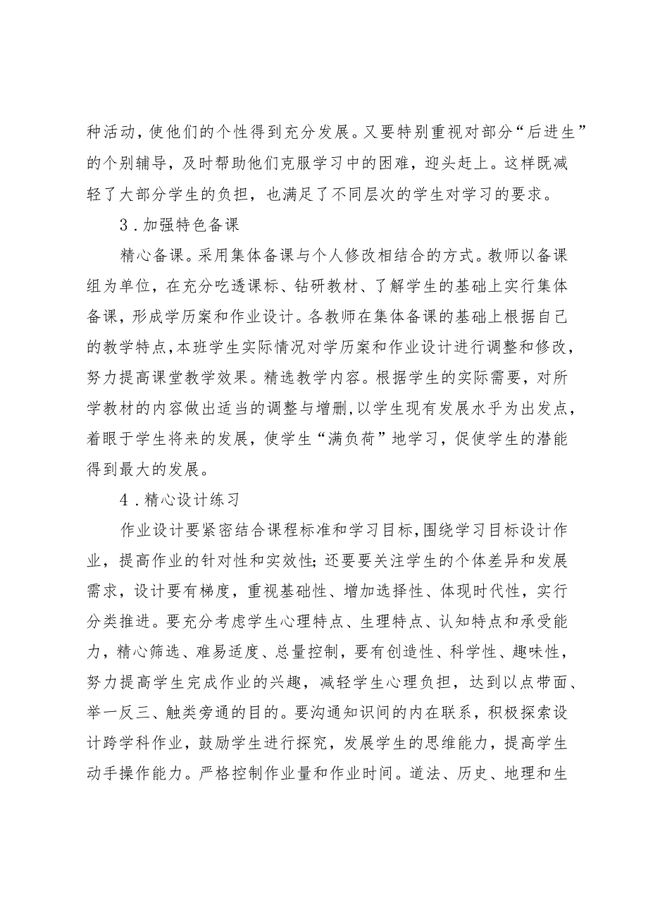 XX学校双减实施方案.docx_第3页