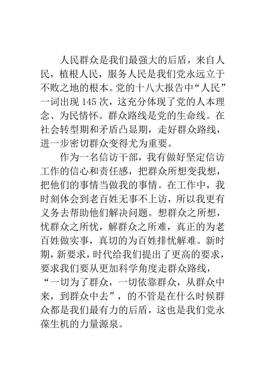 以认真的态度一鼓作气抓好教育实践活动的心得体会.doc_第1页