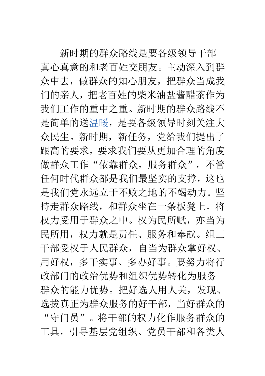 以认真的态度一鼓作气抓好教育实践活动的心得体会.doc_第2页